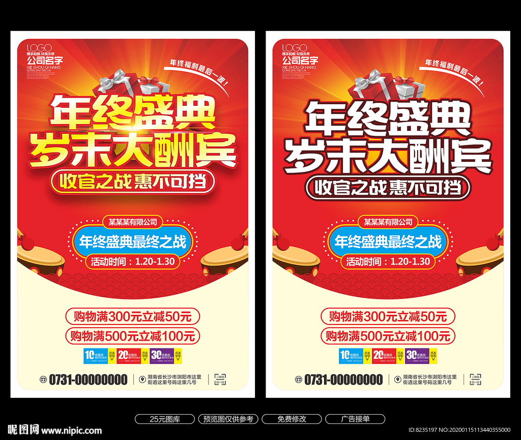 年终海报