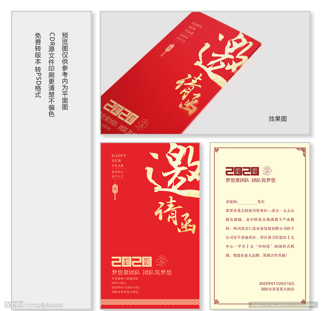 邀请函