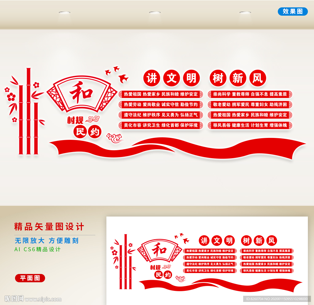 村规民约文化墙