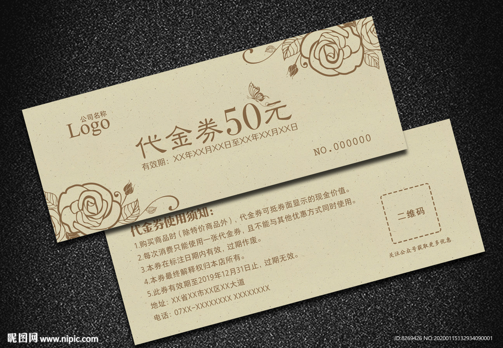 美容代金券