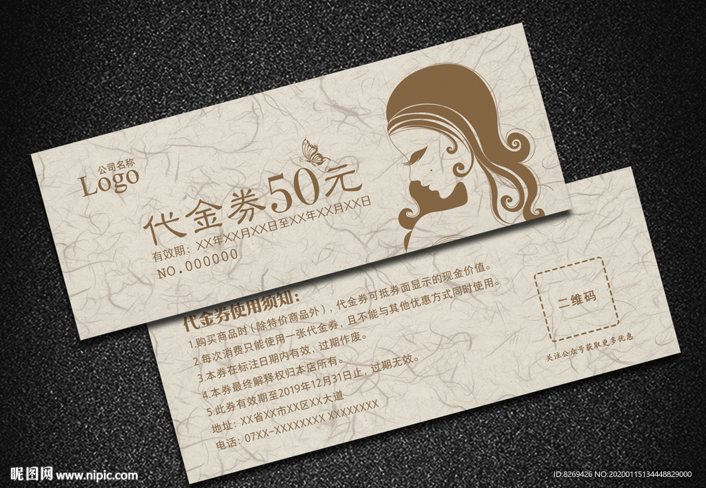 美发代金券