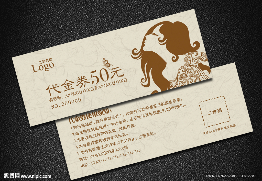 美发代金券