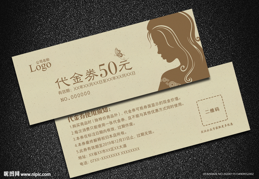 美发代金券