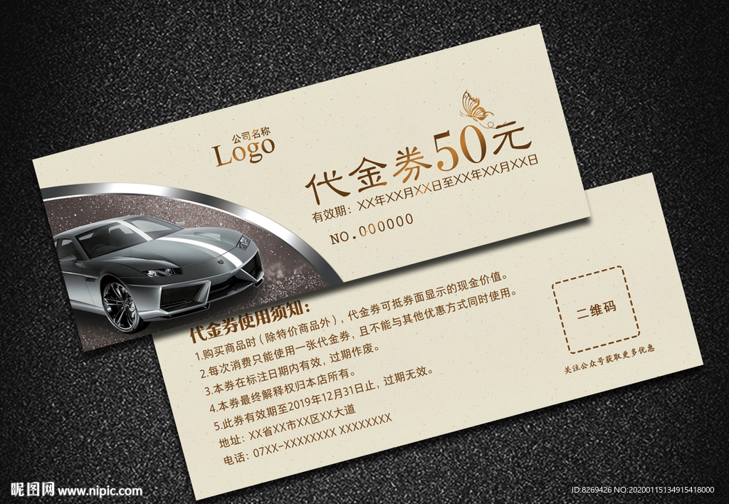 汽车代金券