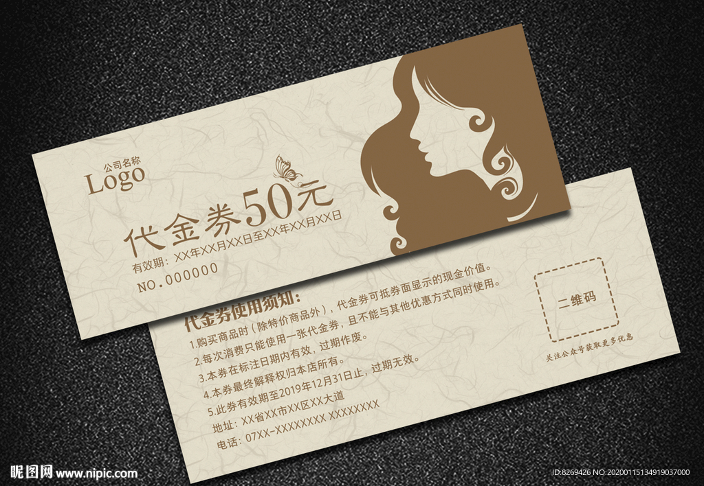美发代金券