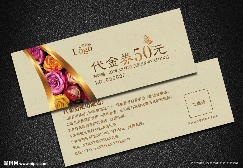 美容代金券