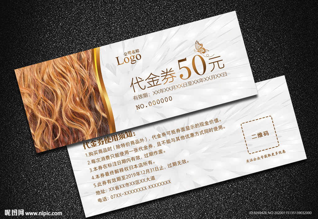 美发代金券