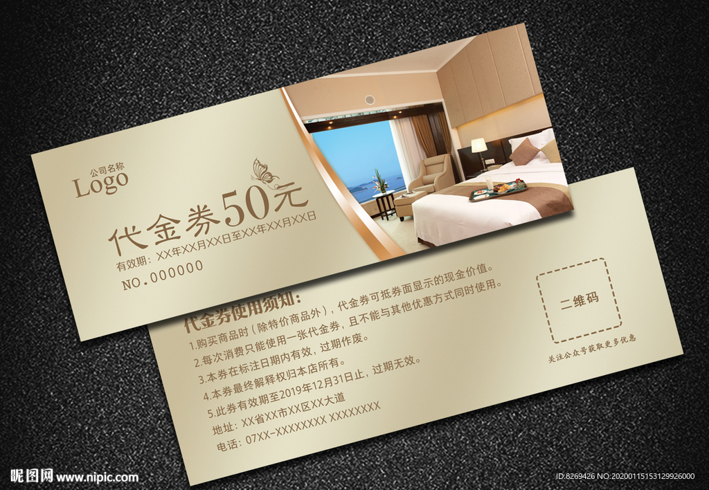 酒店代金券