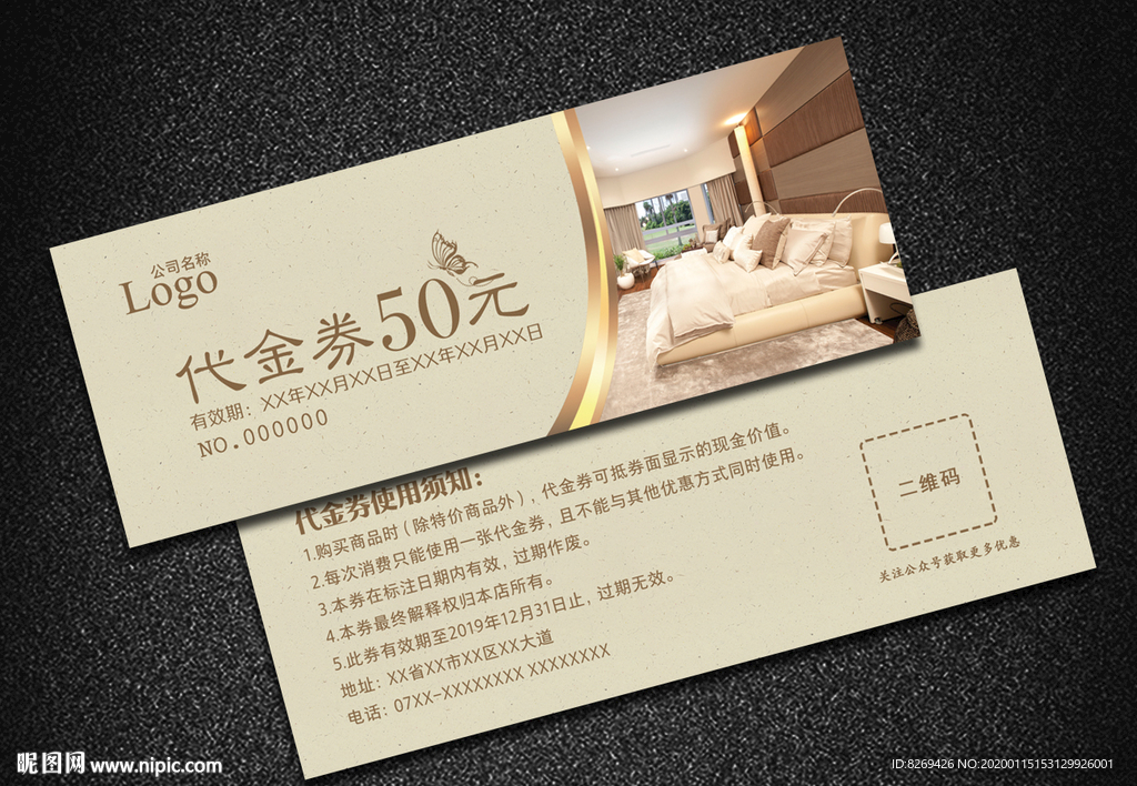 酒店代金券