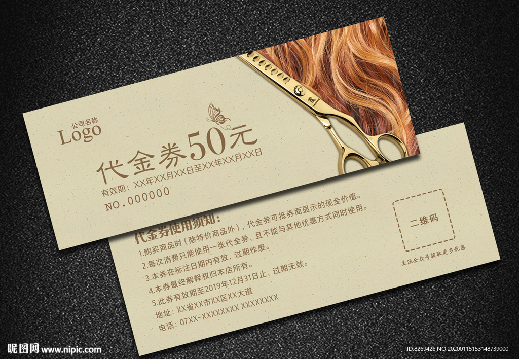 美发代金券