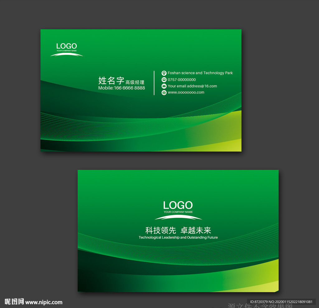 绿色名片 企业名片 公司名片