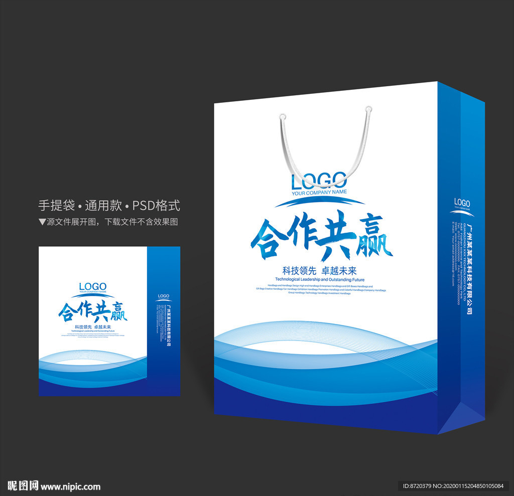 蓝色手提袋 手提袋设计 手提袋