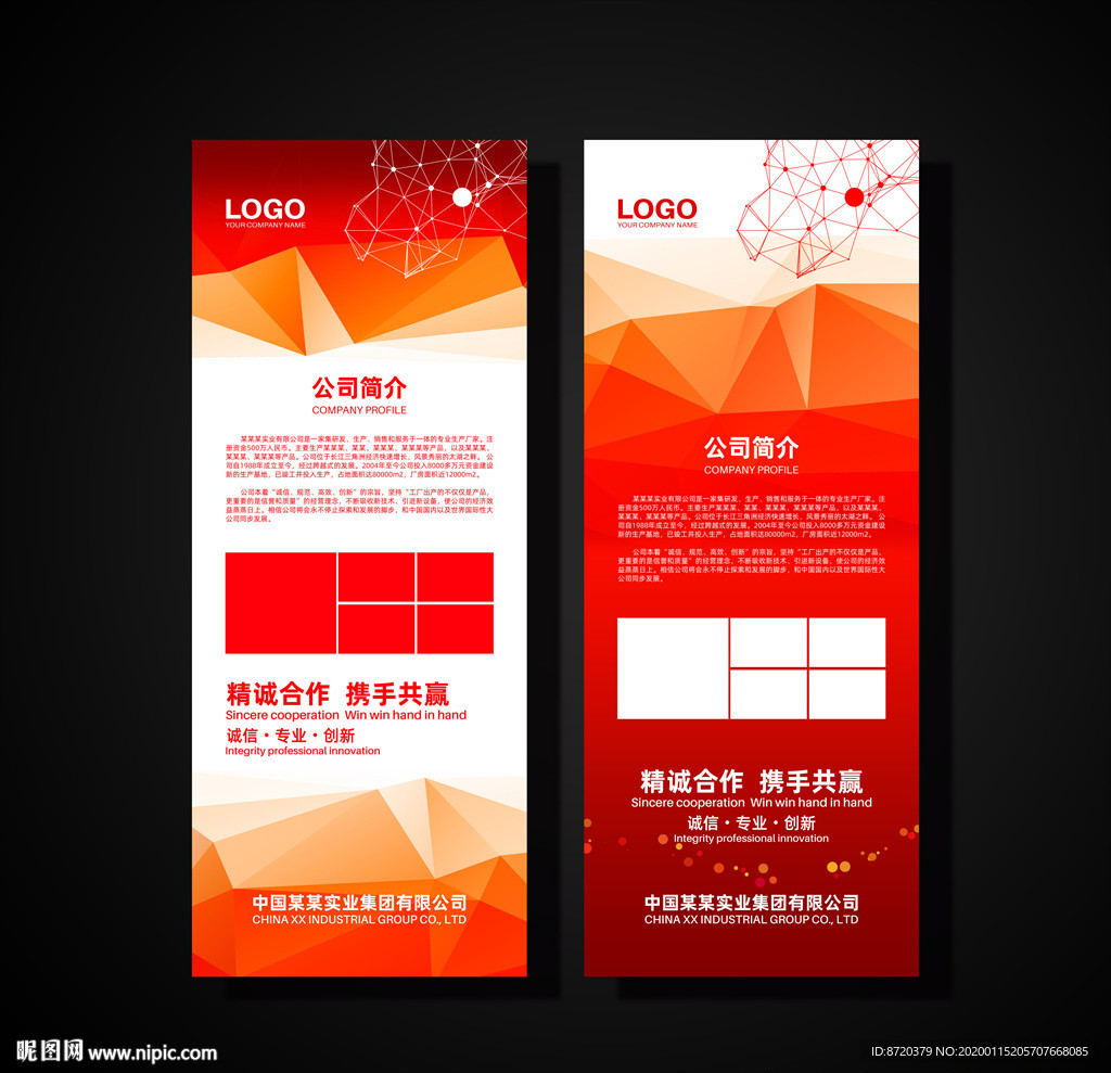 红色展架 招聘展架