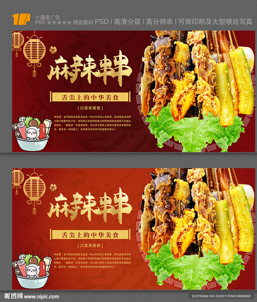 麻辣串串