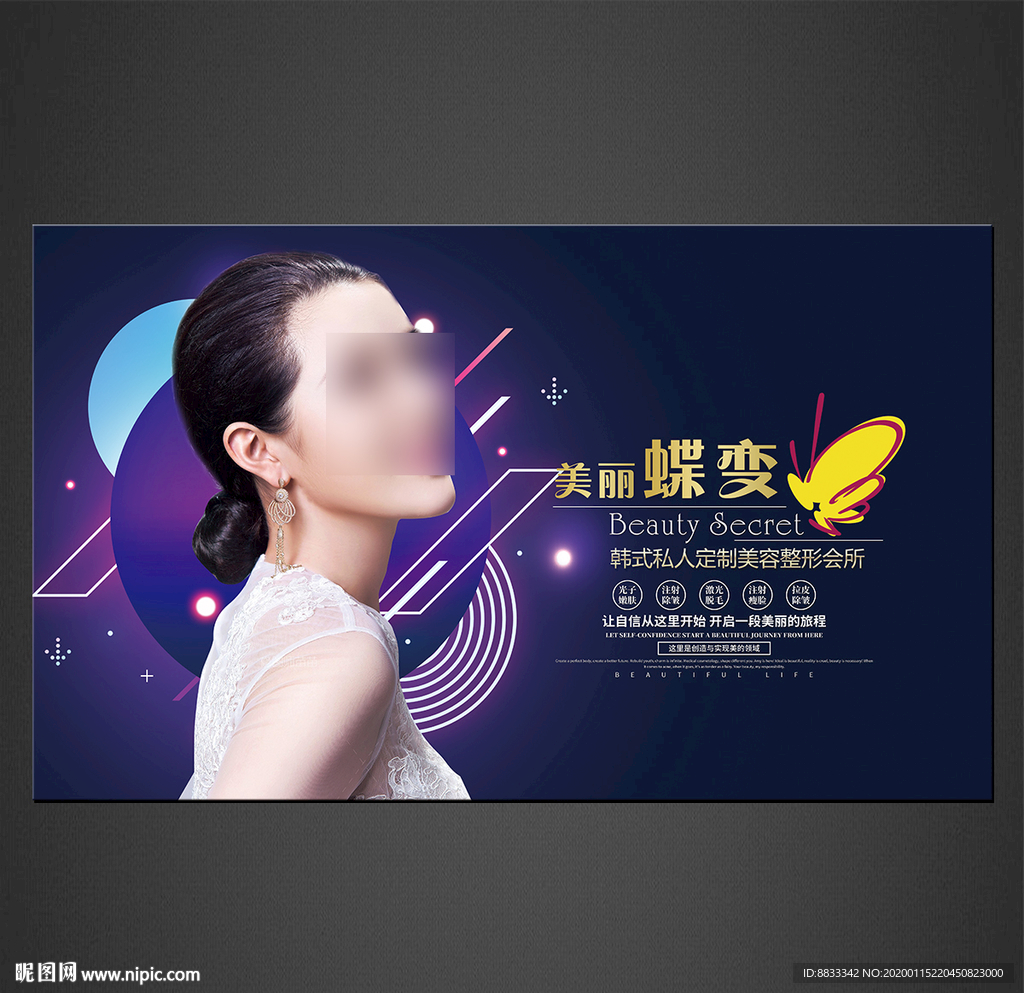美容海报