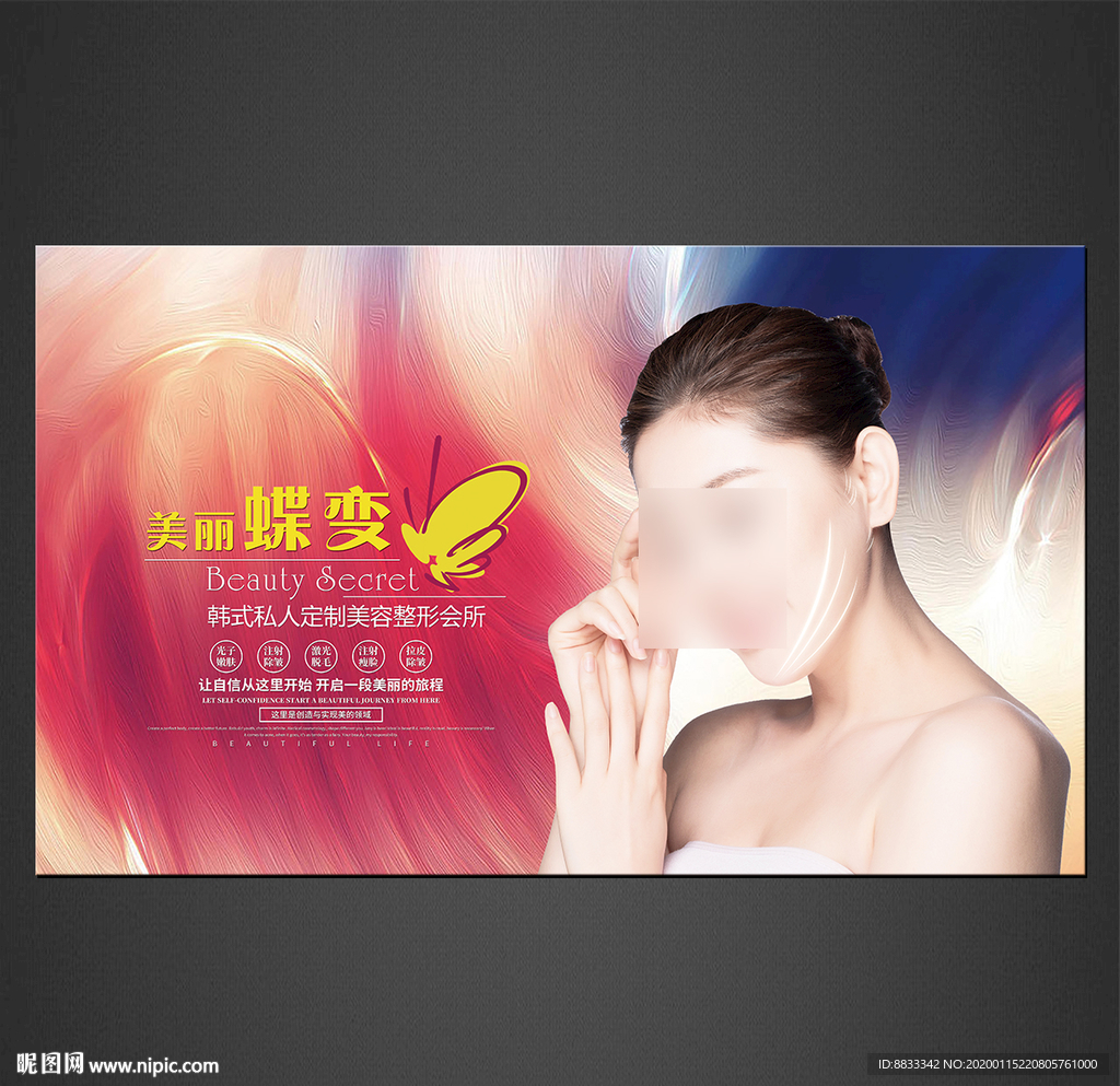 美容海报