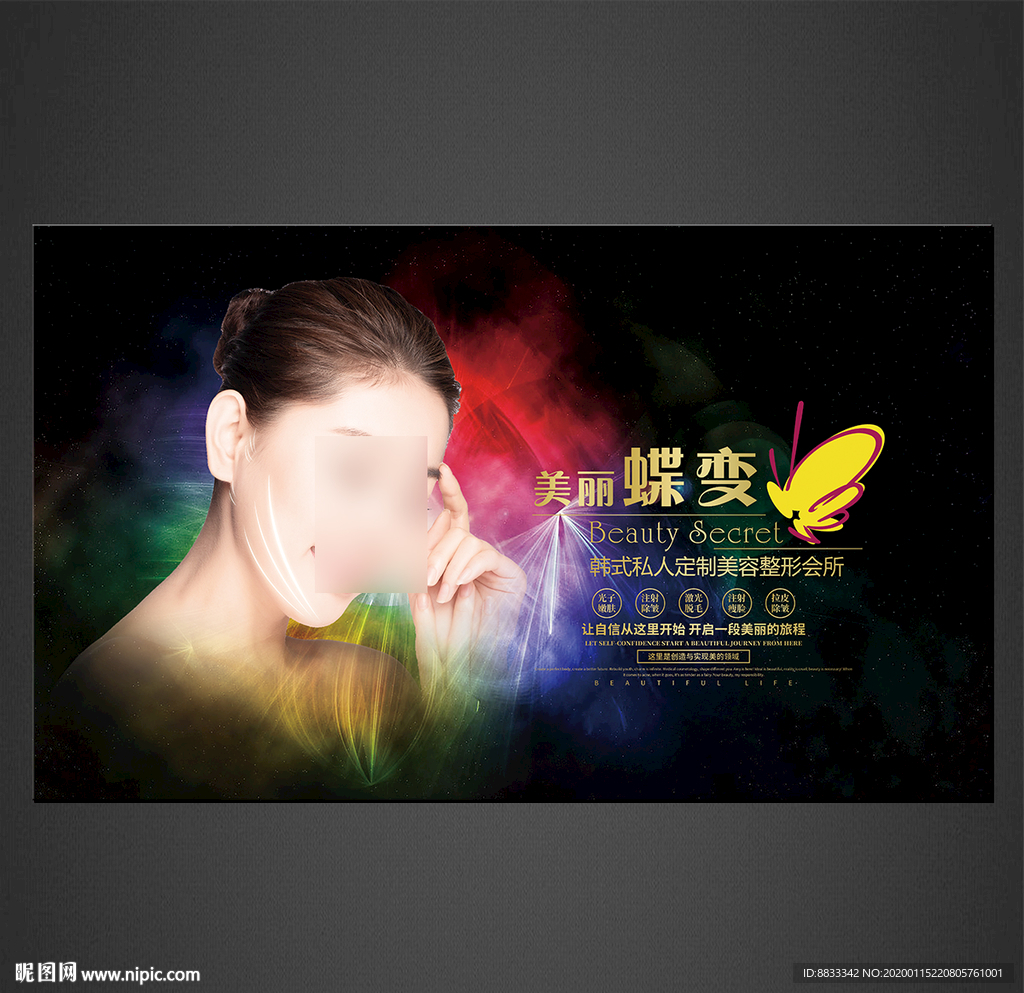美容海报