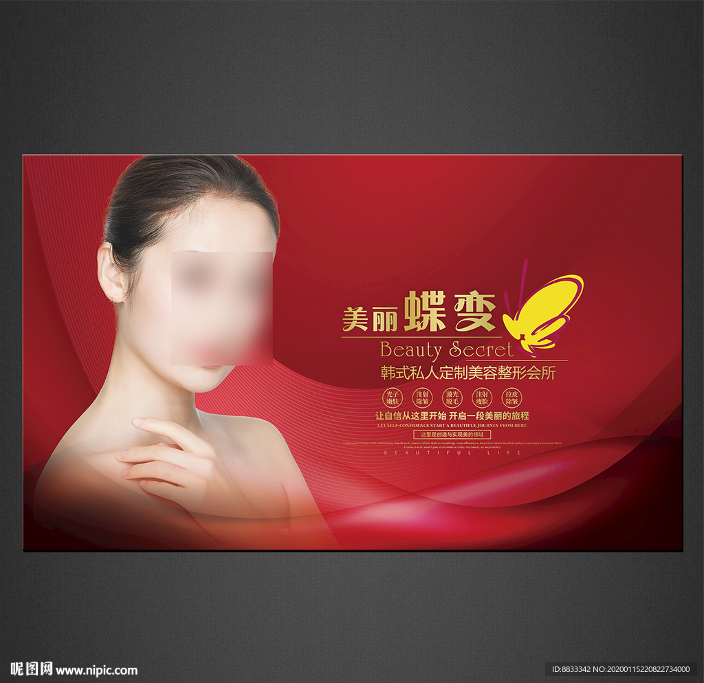美容海报