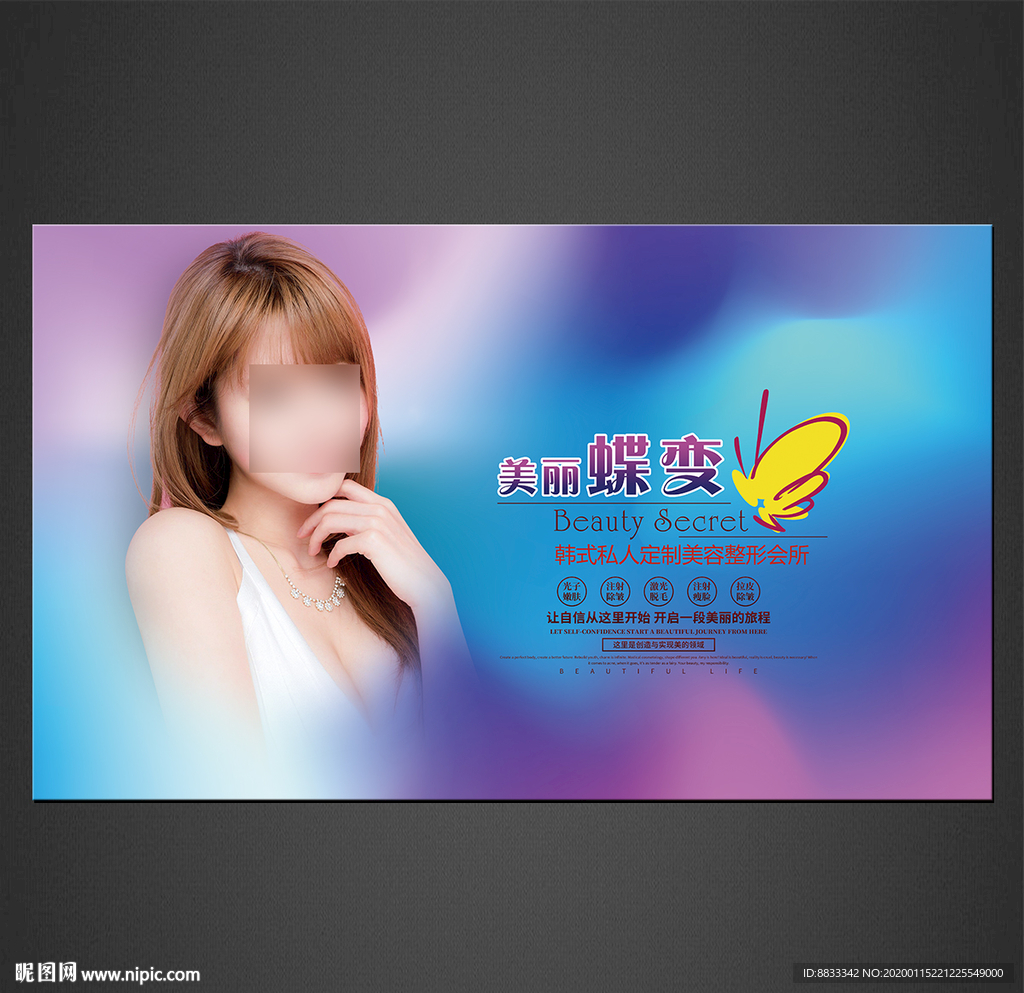 美容海报