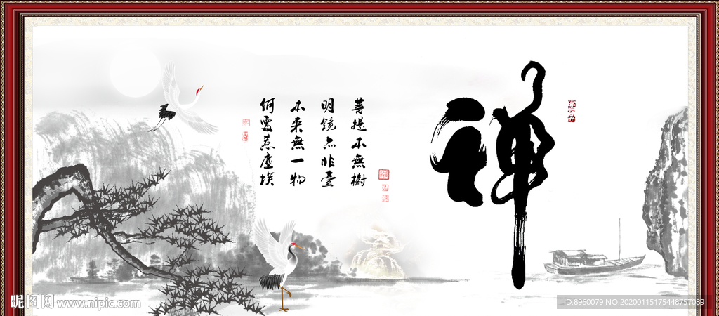 禅