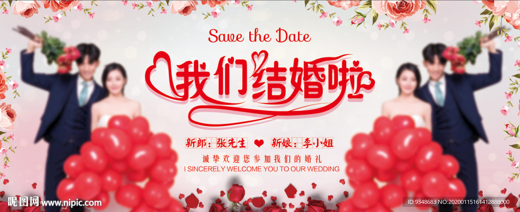 婚礼背景 结婚 舞台背景