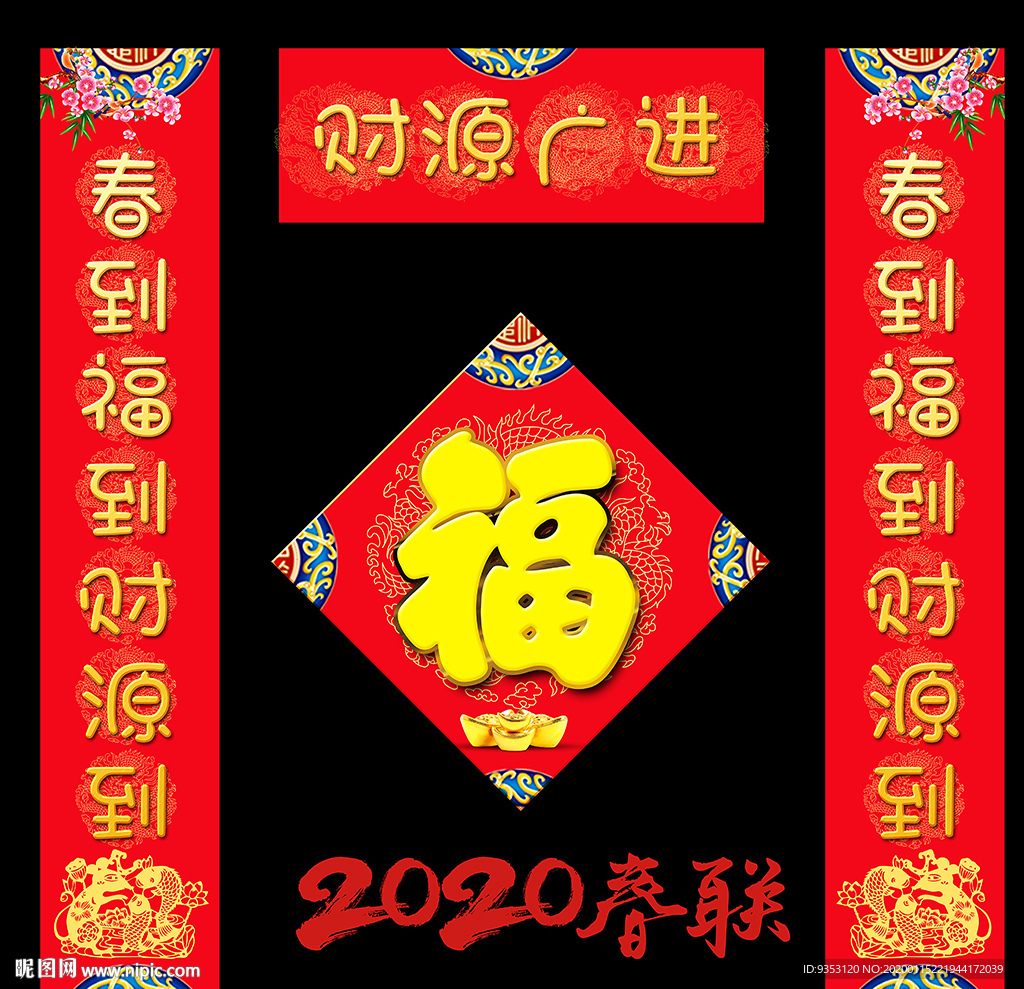 对联 春联