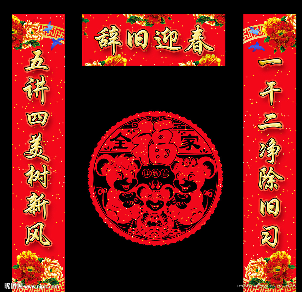 春联