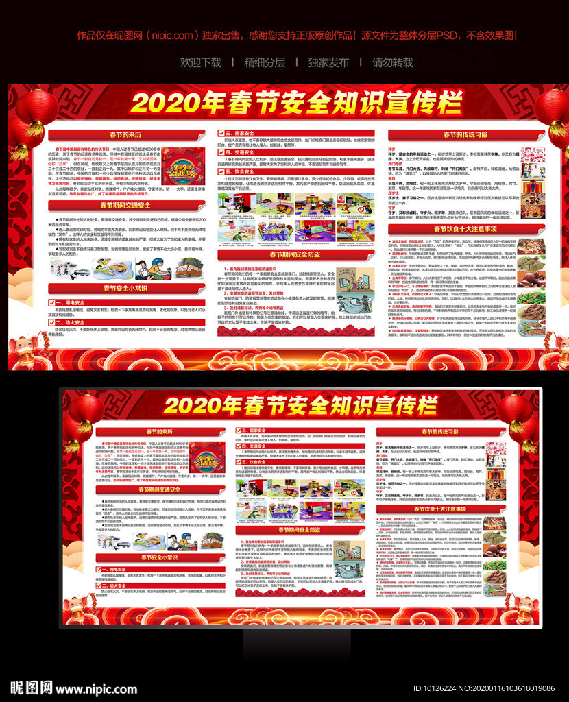 2020春节宣传展板