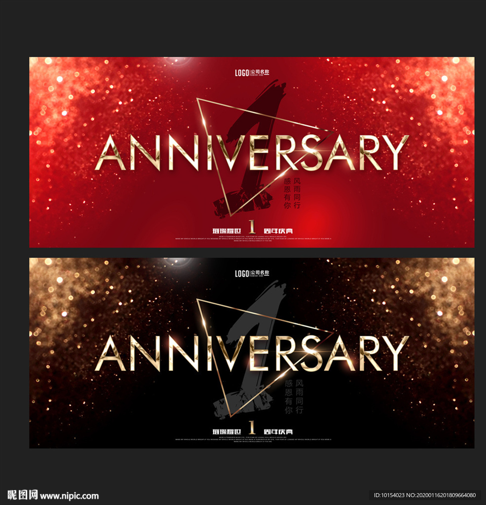 1周年庆