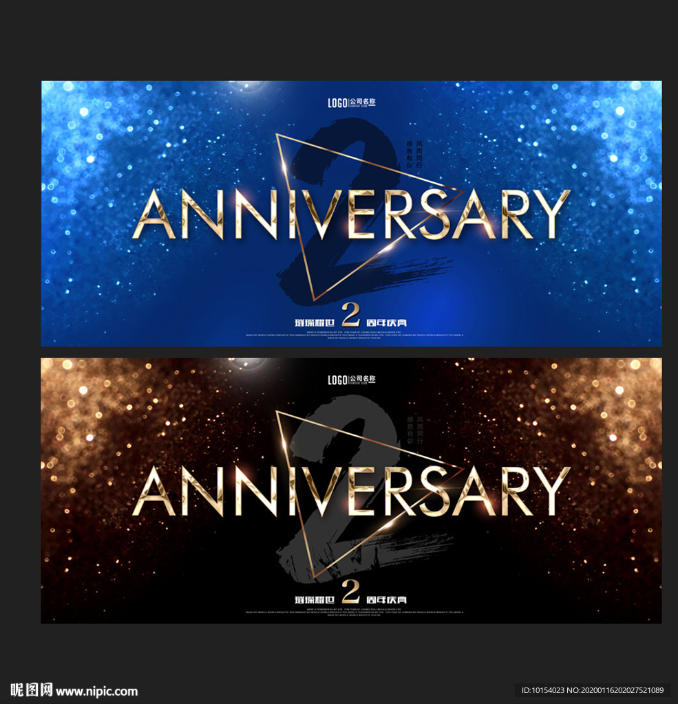 2周年庆