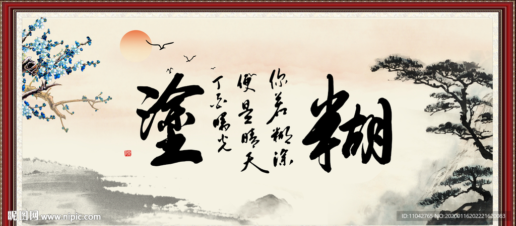 难得糊涂