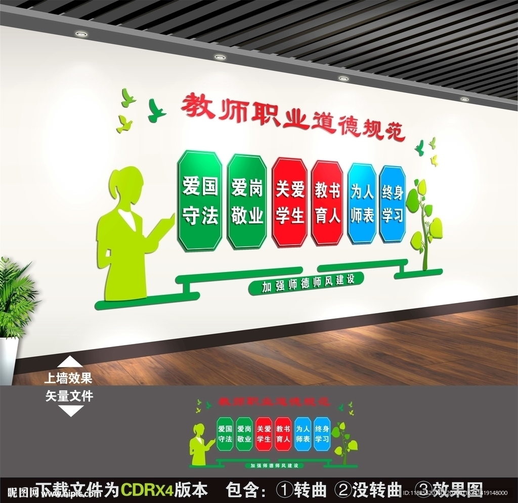 教师职业道德规范