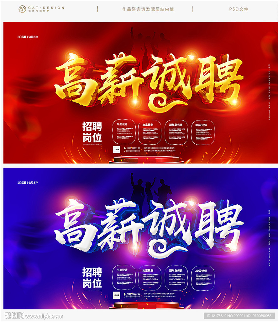 招聘海报
