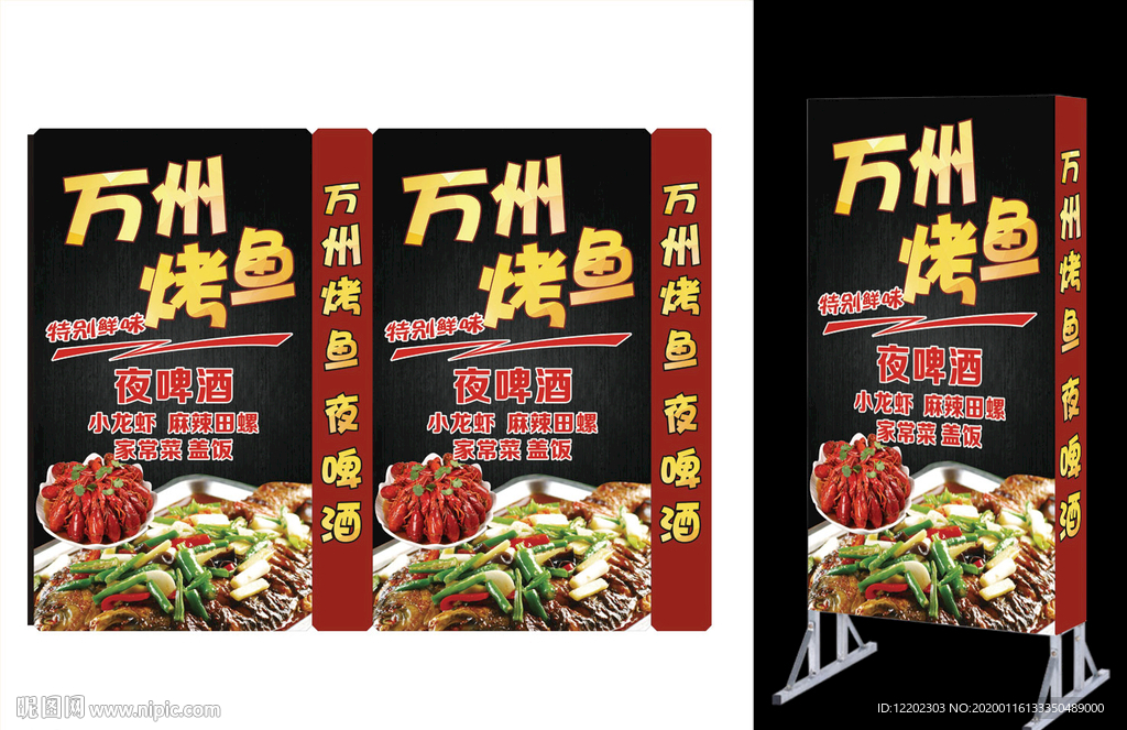 万州烤鱼