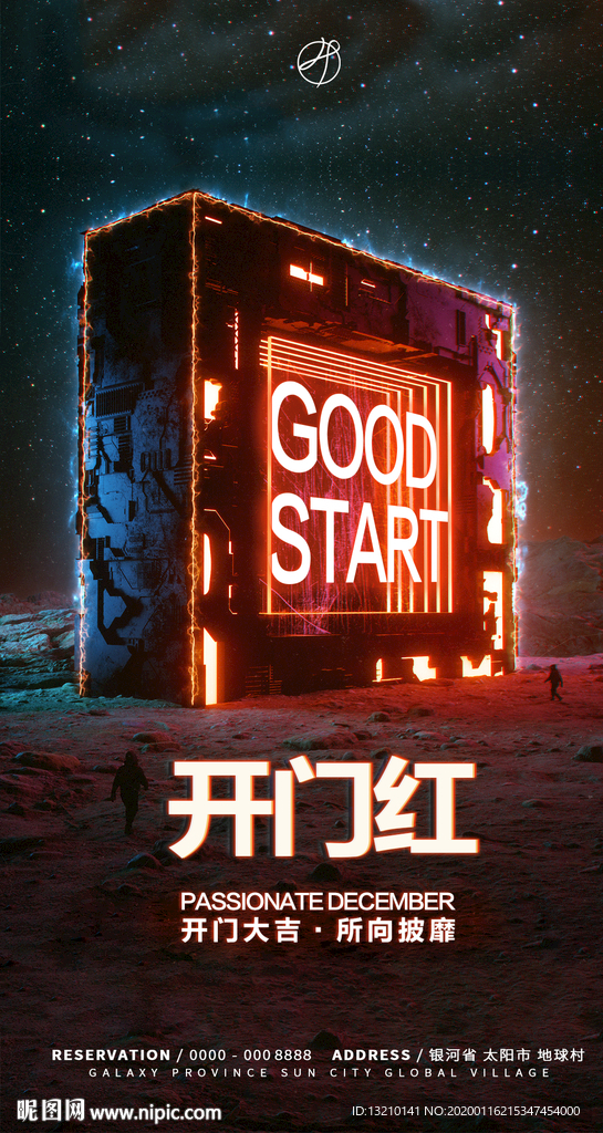 开门红
