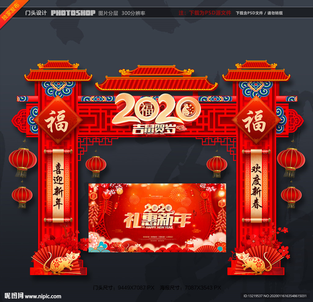 新年美陈