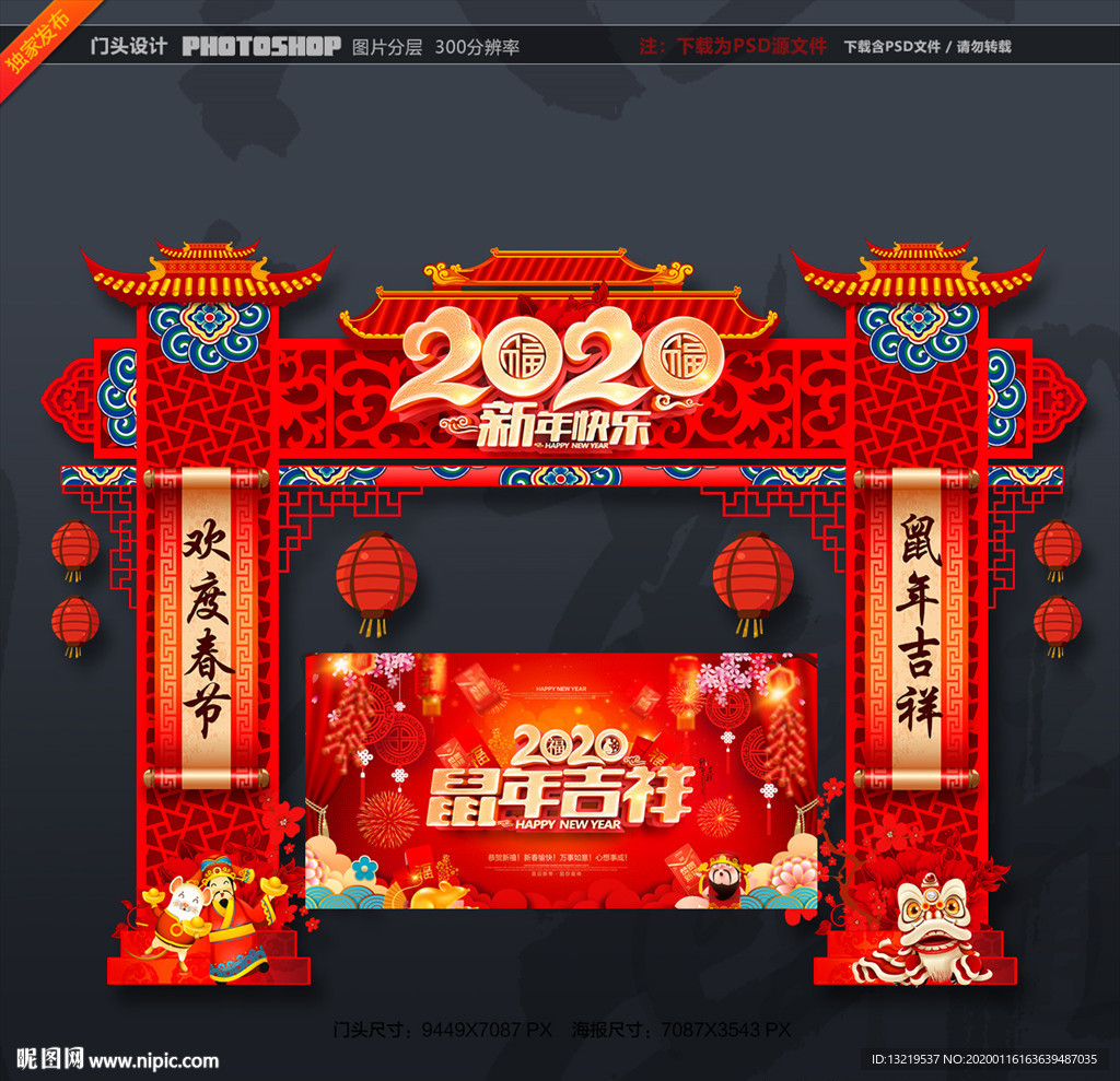 新年牌楼