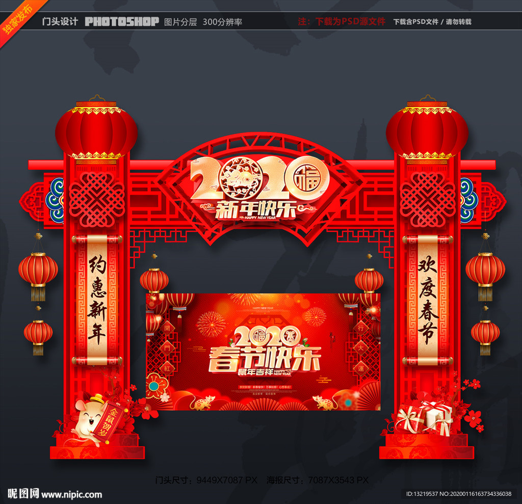新年门头