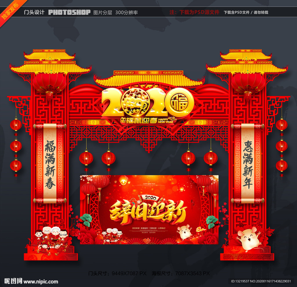 2020新年门头