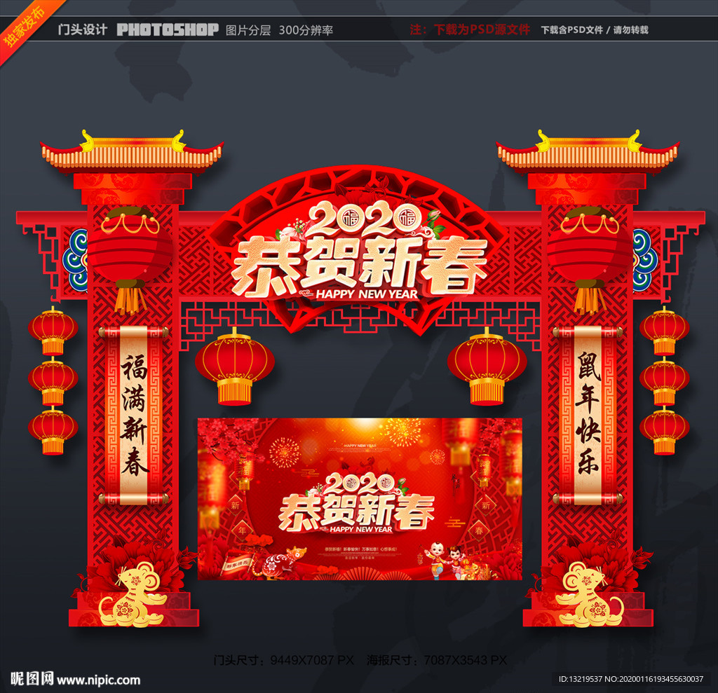2020鼠年