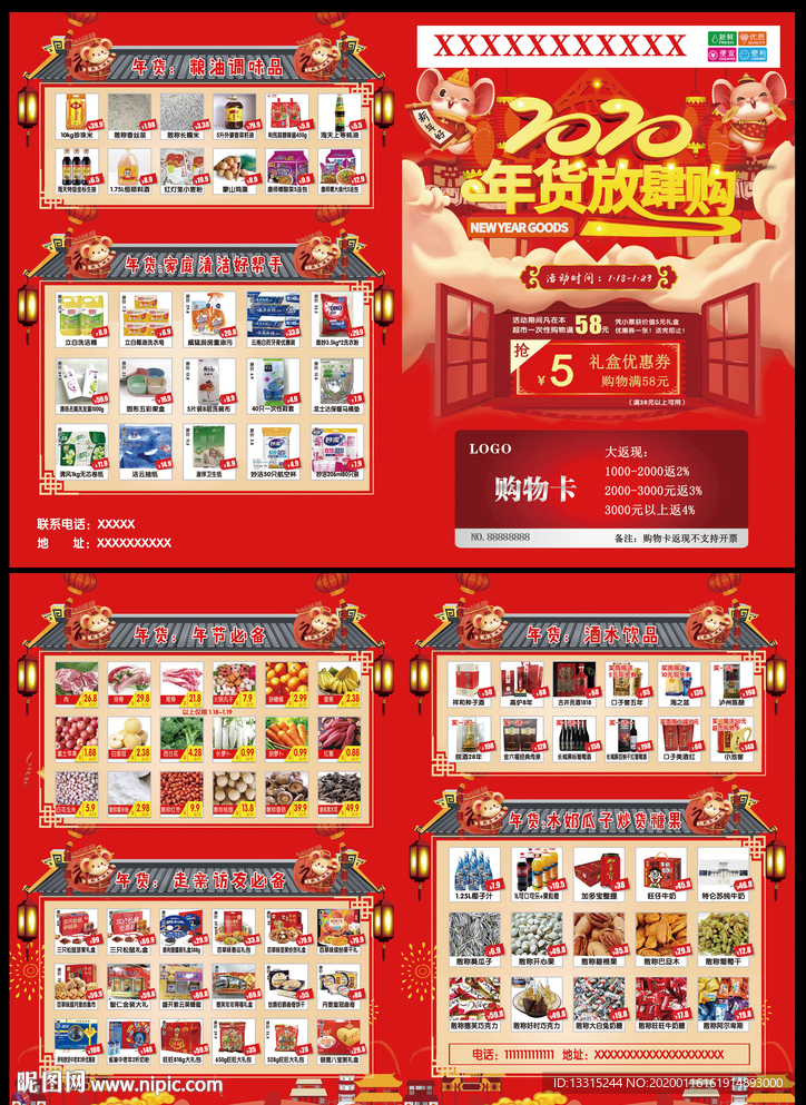 新年超市宣传单