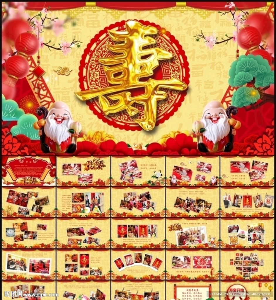 祝寿贺寿生日快乐祝福PPT