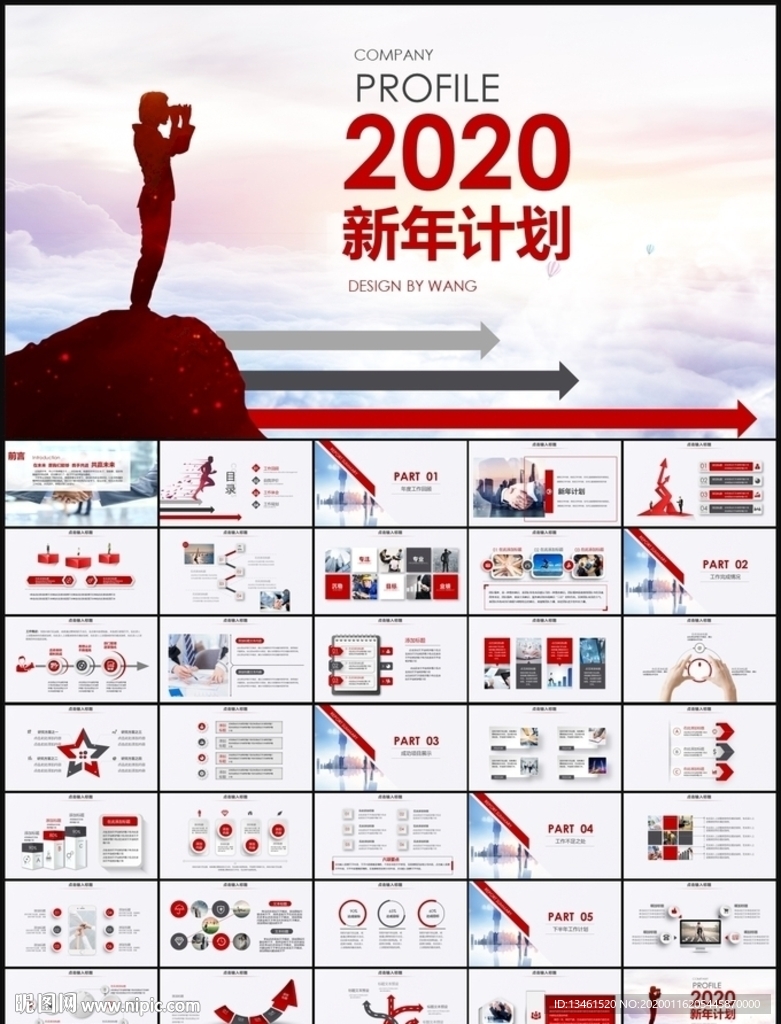 新年计划PPT