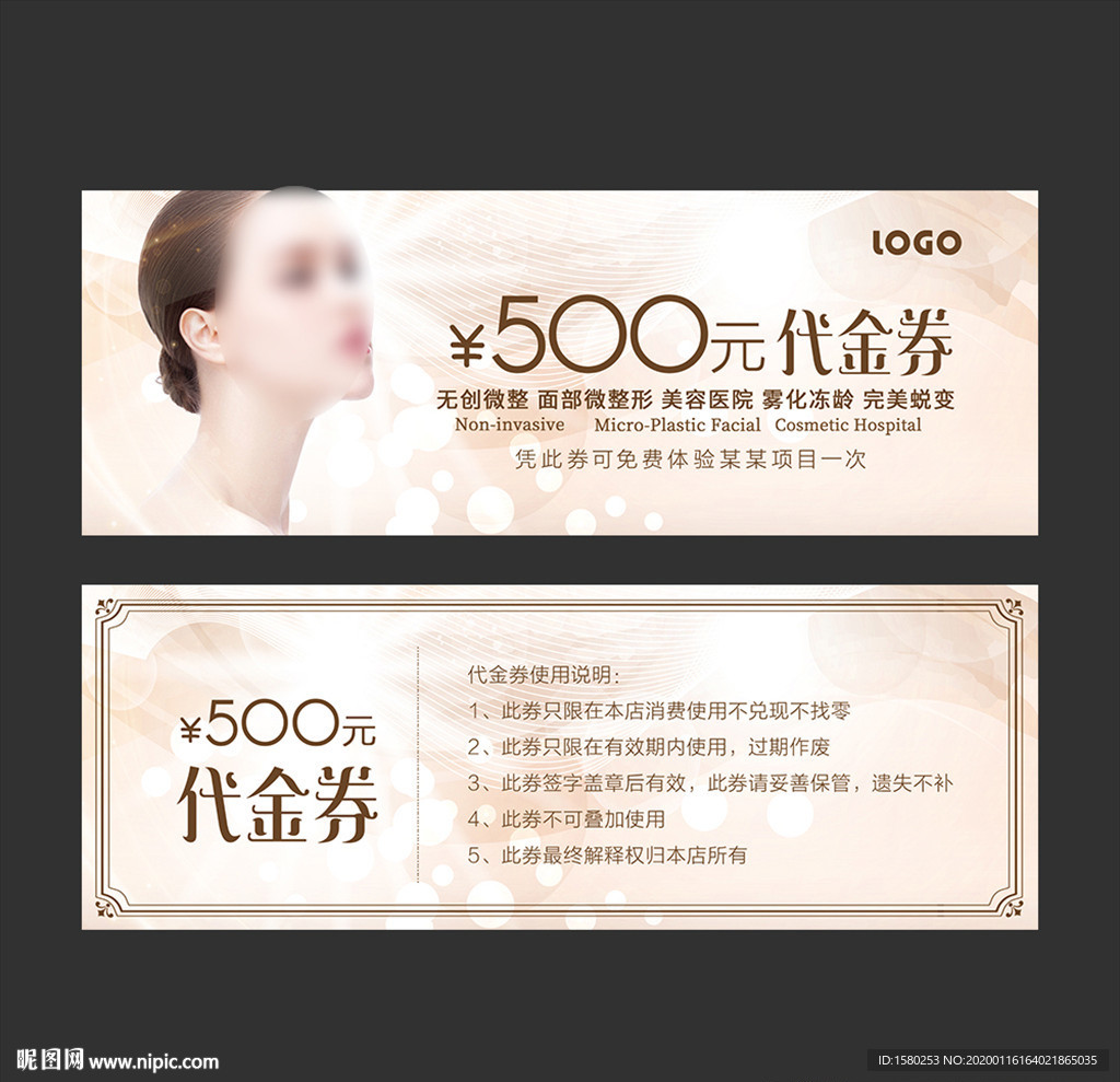 美容代金券