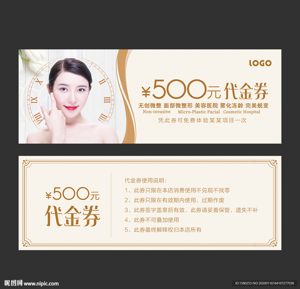 美容代金券