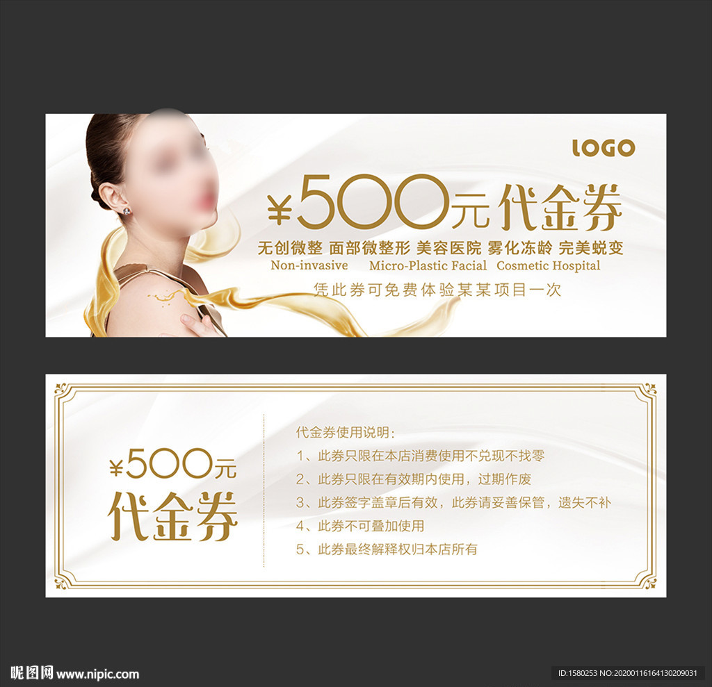 美容代金券