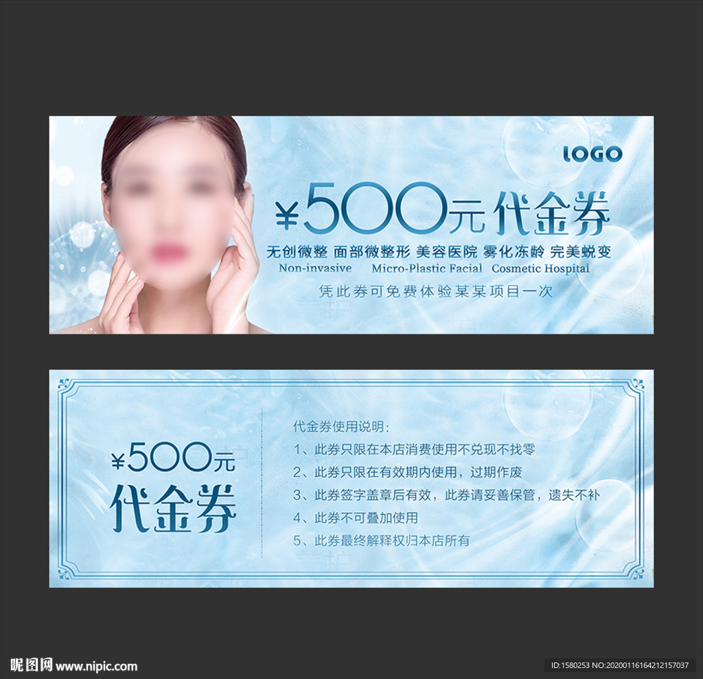 美容代金券