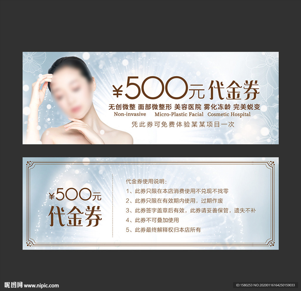 美容代金券