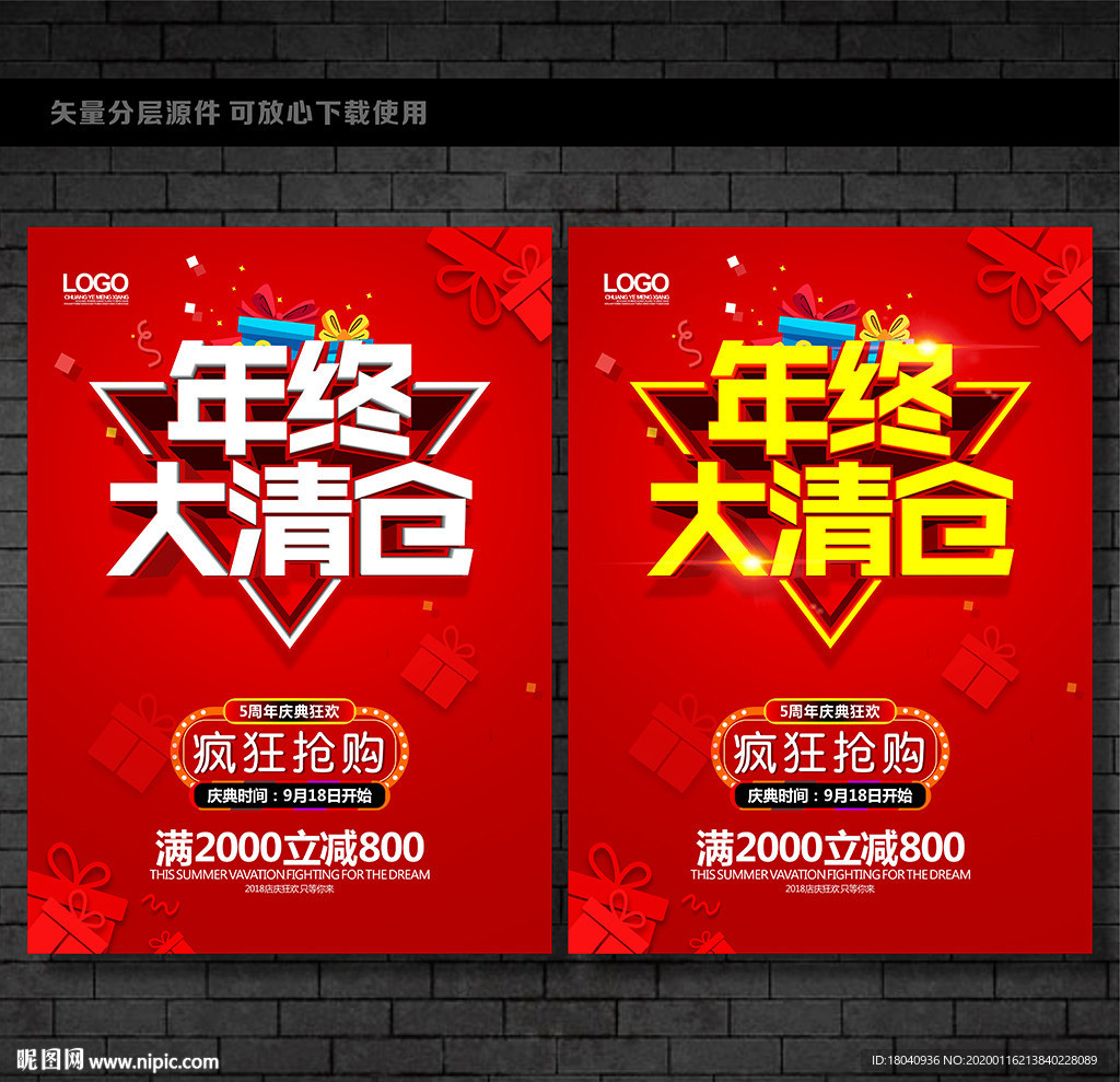 年终清仓