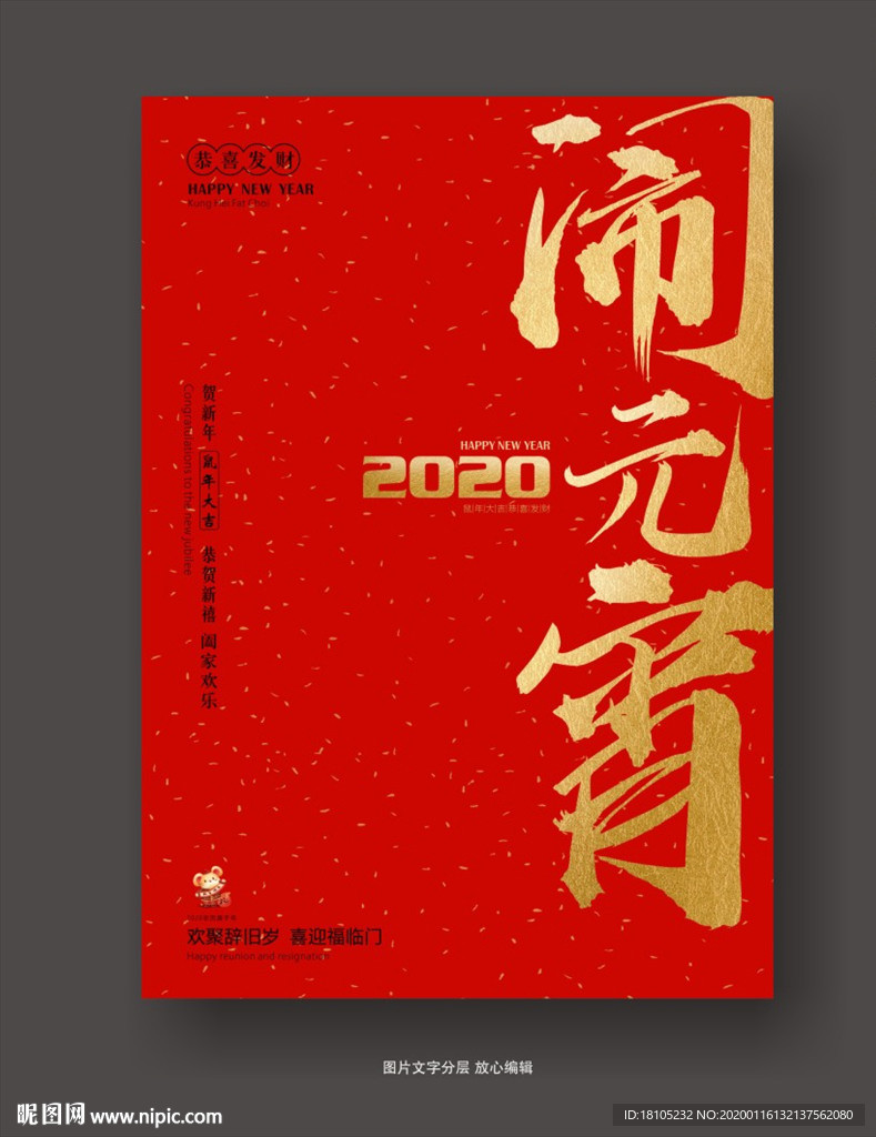 闹元宵
